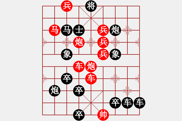 象棋棋譜圖片：【連將勝】夢想放飛01-33（時鑫 試擬） - 步數(shù)：20 