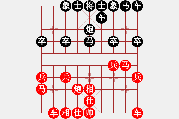 象棋棋譜圖片：平安一生[2864182362] -VS- 橫才俊儒[292832991] - 步數(shù)：20 