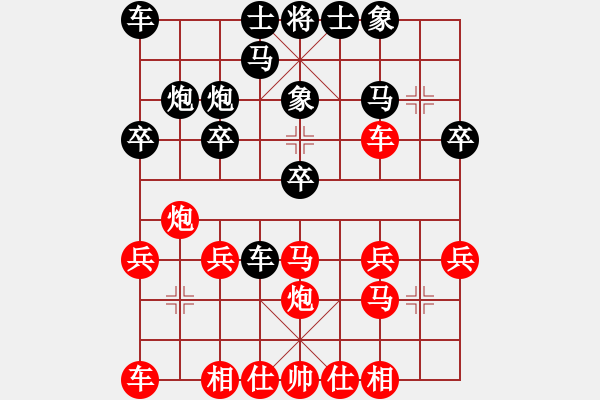 象棋棋譜圖片：平凡一生[2508516307] -VS- 橫才俊儒[292832991] - 步數(shù)：20 