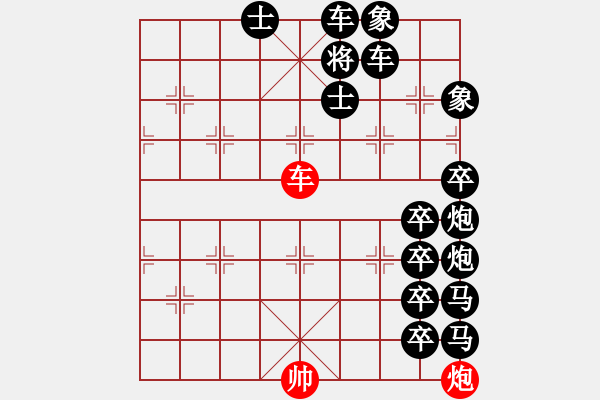 象棋棋譜圖片：【車炮勝全軍】單車寡炮也出彩16-37（時鑫 試擬）非連將勝 - 步數(shù)：0 