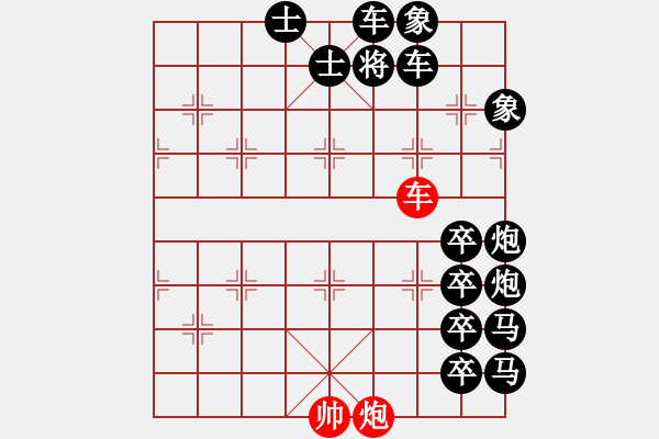 象棋棋譜圖片：【車炮勝全軍】單車寡炮也出彩16-37（時鑫 試擬）非連將勝 - 步數(shù)：10 