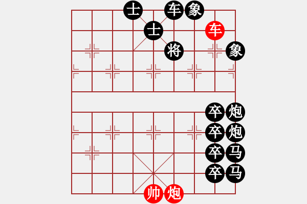 象棋棋譜圖片：【車炮勝全軍】單車寡炮也出彩16-37（時鑫 試擬）非連將勝 - 步數(shù)：20 