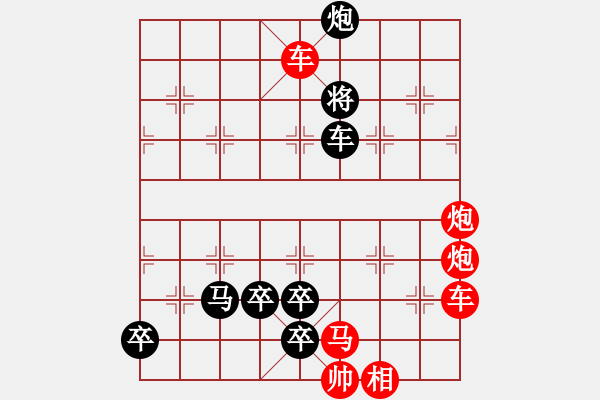 象棋棋譜圖片：力爭中原09 - 步數(shù)：0 