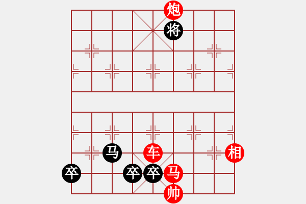 象棋棋譜圖片：力爭中原09 - 步數(shù)：10 