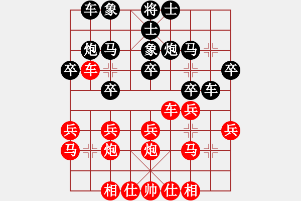 象棋棋譜圖片：扮豬吃老虎[紅] -VS- 期待你的轉(zhuǎn)身[黑] - 步數(shù)：20 