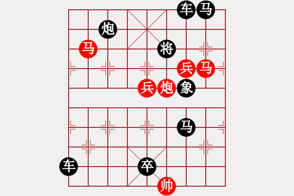 象棋棋譜圖片：【中國(guó)象棋排局欣賞】威風(fēng)八面 - 步數(shù)：0 