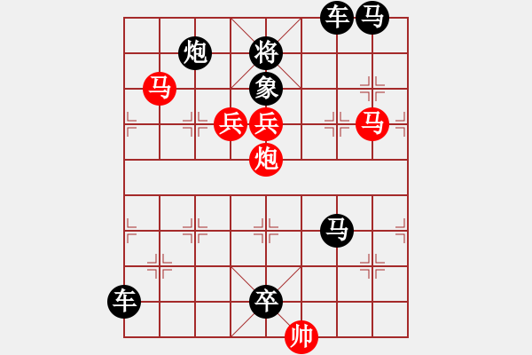 象棋棋譜圖片：【中國(guó)象棋排局欣賞】威風(fēng)八面 - 步數(shù)：10 