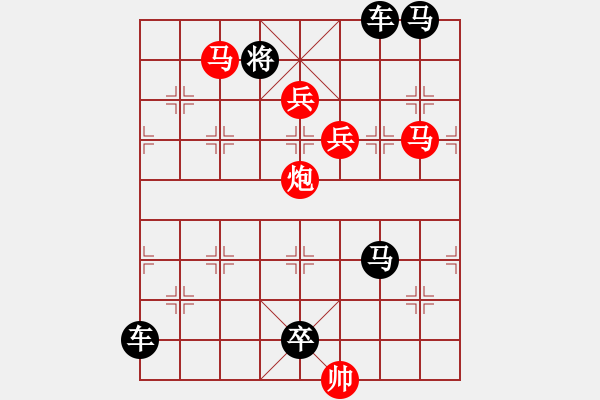 象棋棋譜圖片：【中國(guó)象棋排局欣賞】威風(fēng)八面 - 步數(shù)：20 