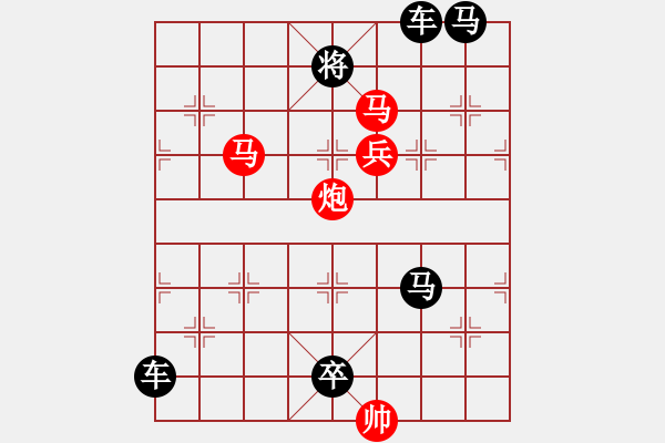 象棋棋譜圖片：【中國(guó)象棋排局欣賞】威風(fēng)八面 - 步數(shù)：30 