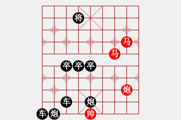 象棋棋譜圖片：《雅韻齋》【 三陽(yáng)開(kāi)泰 】 秦 臻 擬局 - 步數(shù)：0 