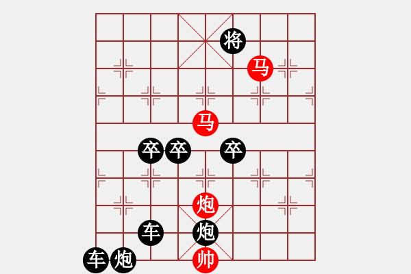 象棋棋譜圖片：《雅韻齋》【 三陽(yáng)開(kāi)泰 】 秦 臻 擬局 - 步數(shù)：50 