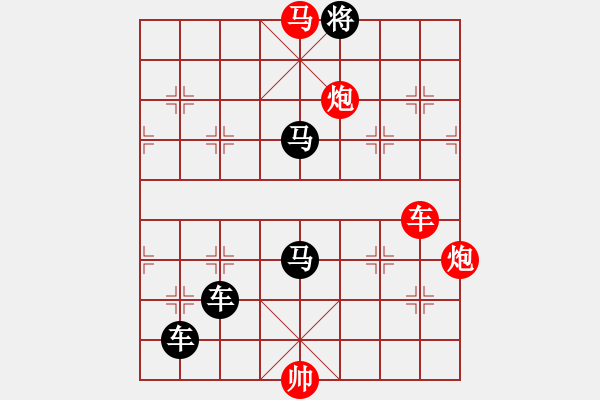 象棋棋譜圖片：少子連照殺（車雙馬炮類或車馬雙炮類）…乘龍配鳳…孫達(dá)軍 - 步數(shù)：0 