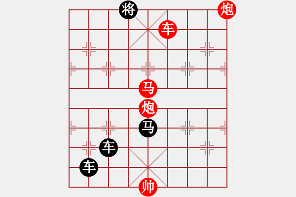 象棋棋譜圖片：少子連照殺（車雙馬炮類或車馬雙炮類）…乘龍配鳳…孫達(dá)軍 - 步數(shù)：50 