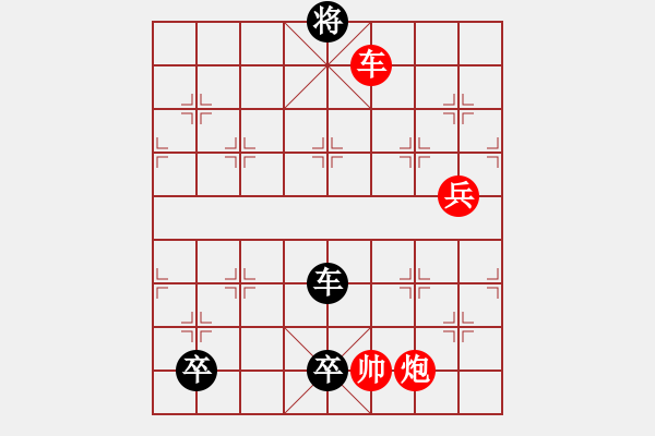 象棋棋譜圖片：九連環(huán)之---東邪西毒殘局甲16卒移28，黑勝 - 步數(shù)：10 