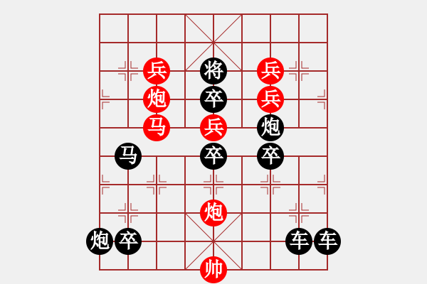 象棋棋譜圖片：【局部字形】《雅韻齋》★川渟岳峙★ 29 秦 臻 擬局 紅先勝 - 步數(shù)：0 