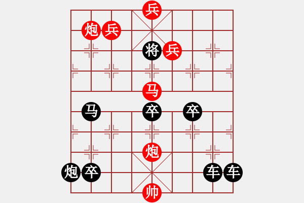 象棋棋譜圖片：【局部字形】《雅韻齋》★川渟岳峙★ 29 秦 臻 擬局 紅先勝 - 步數(shù)：57 