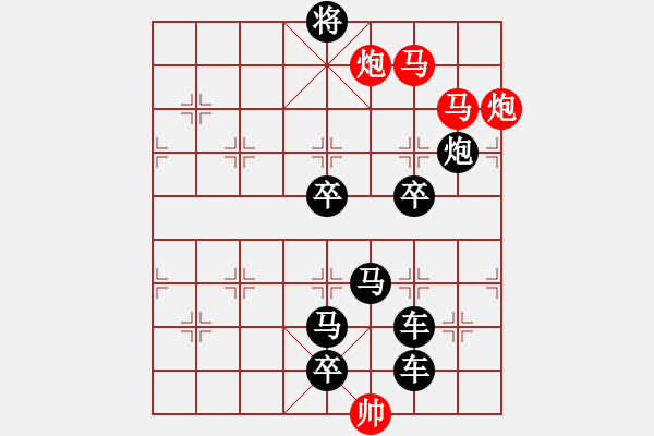 象棋棋譜圖片：【連將勝】篤行不怠18-40（時(shí)鑫 試擬） - 步數(shù)：10 