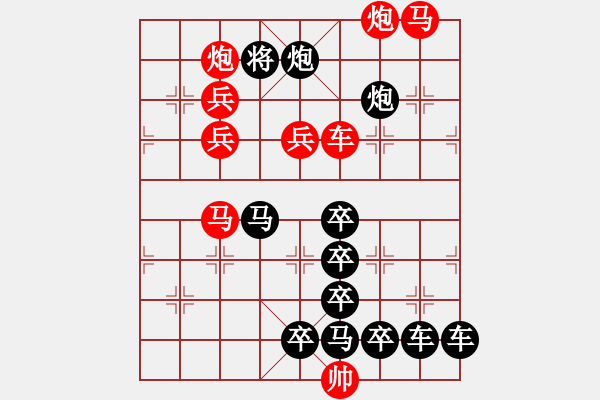 象棋棋譜圖片：【雅韻齋】 《 歲月崢嶸 》秦 臻 擬局 - 步數(shù)：10 