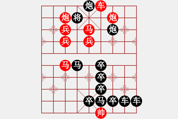 象棋棋譜圖片：【雅韻齋】 《 歲月崢嶸 》秦 臻 擬局 - 步數(shù)：20 