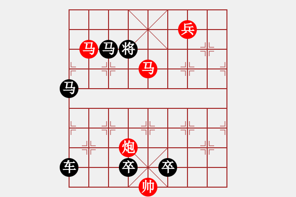 象棋棋譜圖片：【 馬馳騁威風八面 炮轟鳴震驚九宮 】 秦 臻 擬局 - 步數(shù)：50 