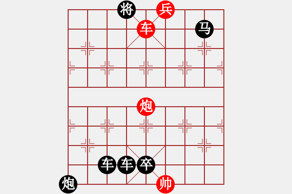 象棋棋譜圖片：適情雅趣001黽勉同心 - 步數(shù)：9 