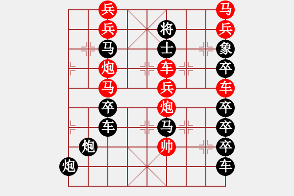 象棋棋譜圖片：【雅韻齋】 《 川渟岳峙 》秦 臻 擬局 - 步數(shù)：0 