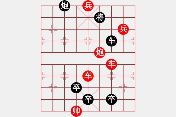 象棋棋譜圖片：14　力爭(zhēng)中原 - 步數(shù)：10 