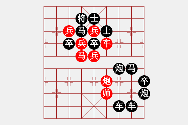 象棋棋譜圖片：【 日月同輝 】☆　周 平 造型　秦 臻 擬局 - 步數(shù)：0 