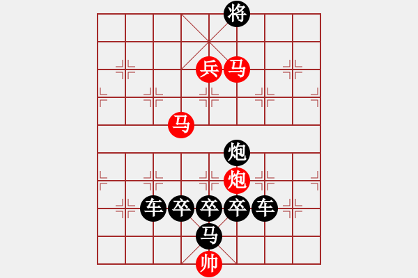 象棋棋譜圖片：35v【 眾里尋他千百度驀然回首那人卻在燈火闌珊處 】 秦 臻 擬局 - 步數(shù)：50 