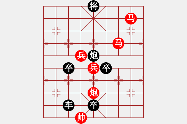 象棋棋譜圖片：《雅韻齋》【花好月圓】　27 秦　臻　擬局 - 步數(shù)：10 