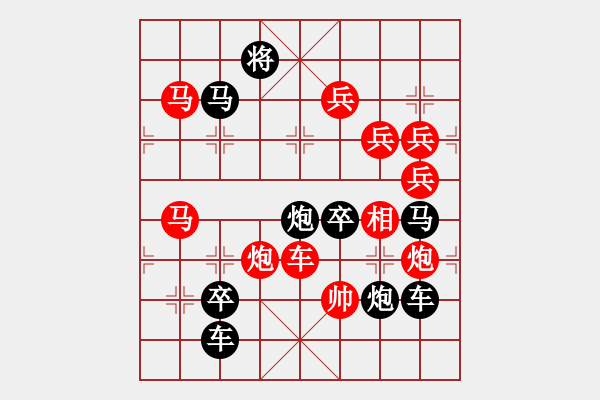 象棋棋譜圖片：32【 陽關(guān)漫道真如鐵 】 秦 臻 擬局 - 步數(shù)：50 