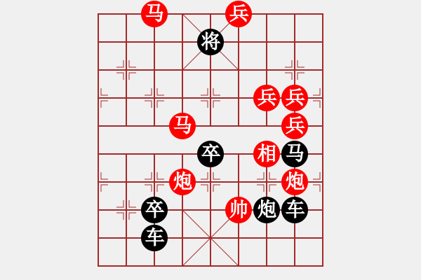 象棋棋譜圖片：32【 陽關(guān)漫道真如鐵 】 秦 臻 擬局 - 步數(shù)：63 