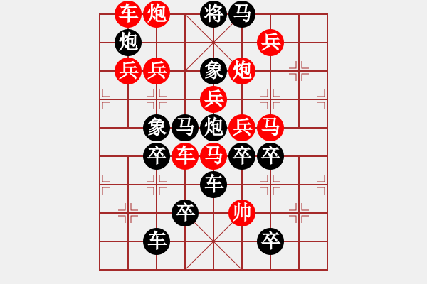 象棋棋譜圖片：天長地久（后字局） 【陳財(cái)運(yùn)】 - 步數(shù)：0 