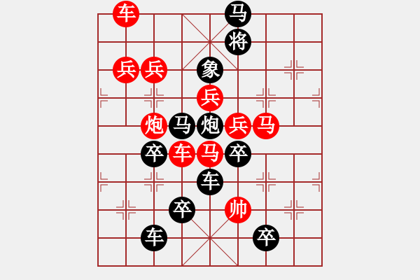 象棋棋譜圖片：天長地久（后字局） 【陳財(cái)運(yùn)】 - 步數(shù)：10 