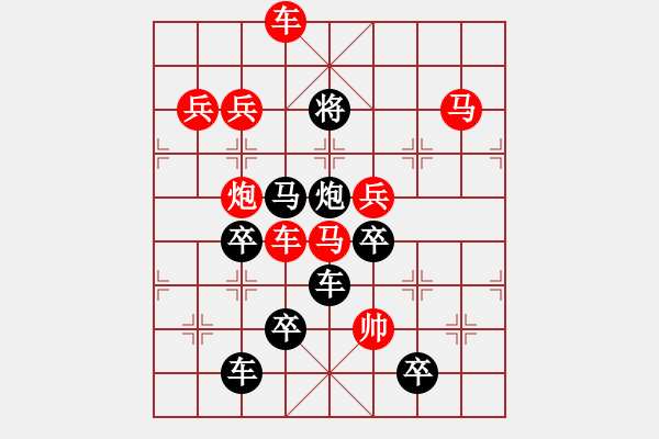 象棋棋譜圖片：天長地久（后字局） 【陳財(cái)運(yùn)】 - 步數(shù)：20 