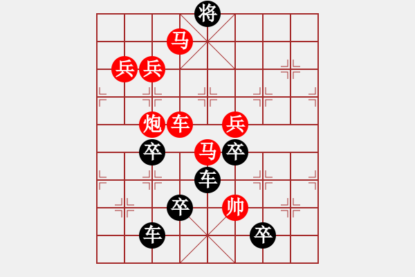 象棋棋譜圖片：天長地久（后字局） 【陳財(cái)運(yùn)】 - 步數(shù)：40 