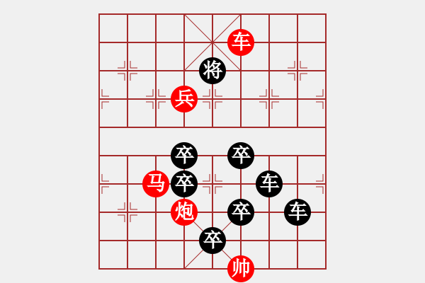 象棋棋譜圖片：第552關 - 步數(shù)：10 