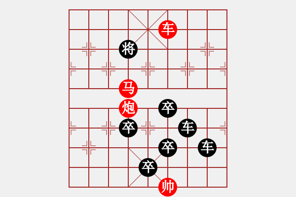 象棋棋譜圖片：第552關 - 步數(shù)：17 