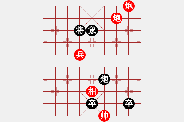 象棋棋譜圖片：雙炮排局5 - 步數(shù)：10 