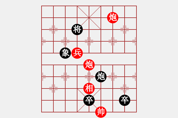 象棋棋譜圖片：雙炮排局5 - 步數(shù)：13 