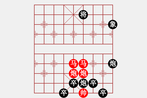 象棋棋譜圖片：《雅韻齋》32只動(dòng)雙馬ok【 執(zhí) 抶 】 秦 臻 擬局 - 步數(shù)：63 