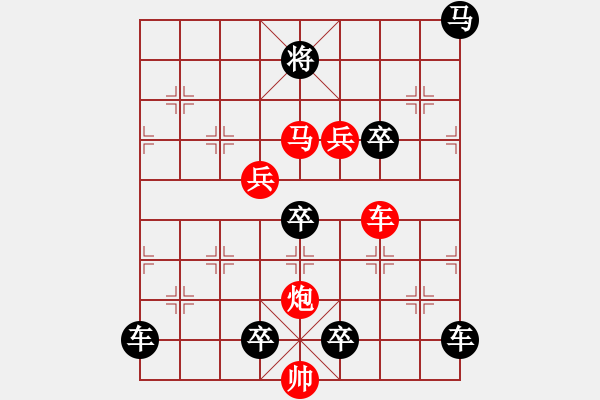 象棋棋譜圖片：【局部字形】《雅韻齋》★上兵伐謀★ 31 秦 臻 擬局 紅先勝 - 步數(shù)：10 