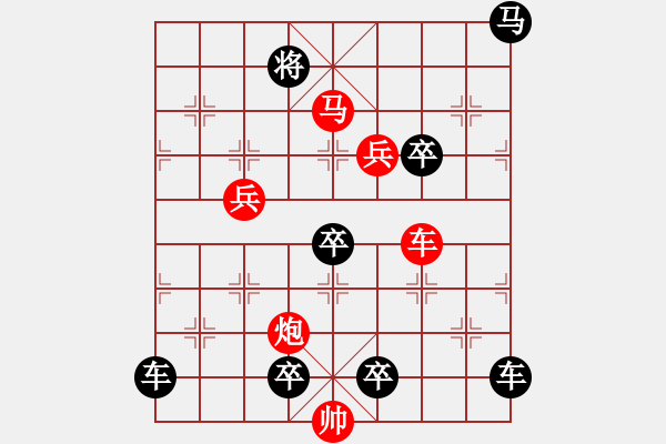 象棋棋譜圖片：【局部字形】《雅韻齋》★上兵伐謀★ 31 秦 臻 擬局 紅先勝 - 步數(shù)：20 