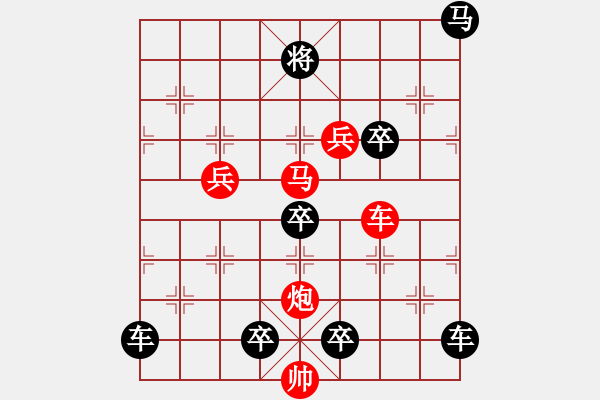 象棋棋譜圖片：【局部字形】《雅韻齋》★上兵伐謀★ 31 秦 臻 擬局 紅先勝 - 步數(shù)：30 