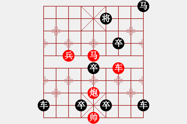 象棋棋譜圖片：【局部字形】《雅韻齋》★上兵伐謀★ 31 秦 臻 擬局 紅先勝 - 步數(shù)：40 