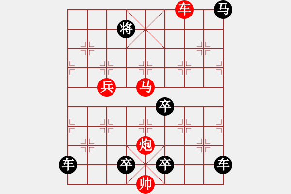 象棋棋譜圖片：【局部字形】《雅韻齋》★上兵伐謀★ 31 秦 臻 擬局 紅先勝 - 步數(shù)：50 