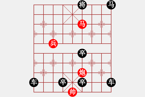 象棋棋譜圖片：【局部字形】《雅韻齋》★上兵伐謀★ 31 秦 臻 擬局 紅先勝 - 步數(shù)：60 