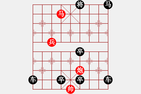 象棋棋譜圖片：【局部字形】《雅韻齋》★上兵伐謀★ 31 秦 臻 擬局 紅先勝 - 步數(shù)：61 