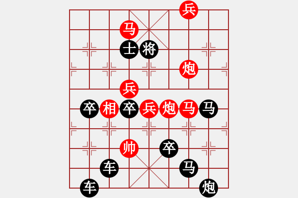 象棋棋譜圖片：【強(qiáng)軍】沙場(chǎng)閱兵20兵05-25（時(shí)鑫 試擬） - 步數(shù)：10 