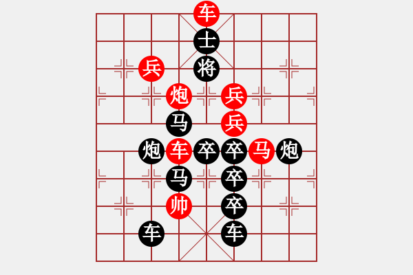 象棋棋譜圖片：27ok【 開源節(jié)流 】 秦 臻 擬局 - 步數(shù)：10 